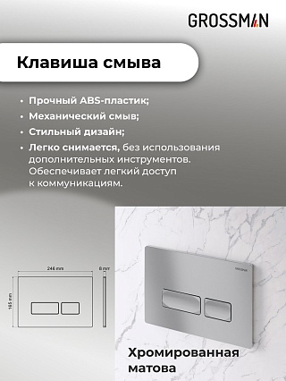 Подвесной унитаз Grossman с инсталляцией 900.K31.01.000+клавиша хром матовый 700.K31.03.110.110+унитаз GR-4411S