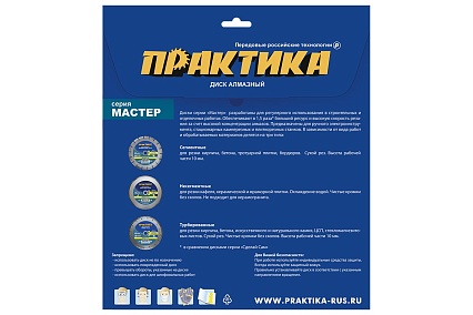 Диск алмазный турбо Мастер (125х22.2 мм) Практика 030-726