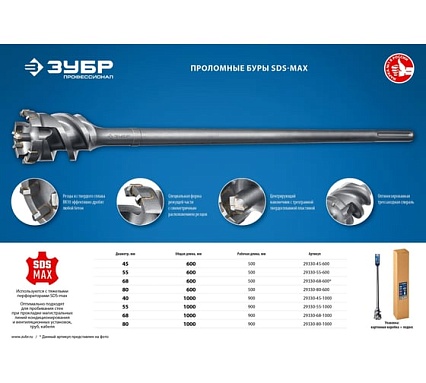 Бур проломной Зубр Профессионал SDS-max 55х600 мм 29330-55-600