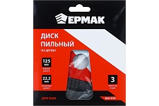 Диск пильный по дереву для УШМ 125x22.2 мм, три резца Ермак 666-050