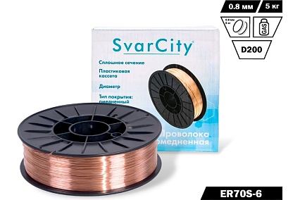 Сварочная проволока омедненная ER70S-6 (СВ08Г2С) 0.8 мм, 5 кг SvarCity ER 70S-6/0,8/5кг