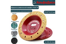 Обдирочный шлифовальный диск по дереву Альфадиск Альфа 125*22,23/X-lock закруглённый Раунд 4 Нормал 7086