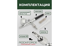 Аэрограф Rockforce сопло: 0.3 мм RF-SL140(58692)