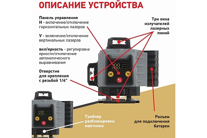 Лазерный построитель плоскостей Arma AT-4D PRO