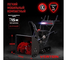 Бензиновая снегоуборочная машина Verton ice sb-961lte 5,7 квт, 9 л.с, v 270 см3,шир/выс 61/51 см, гусеницы, фара, электрозапуск 01.9676.14794