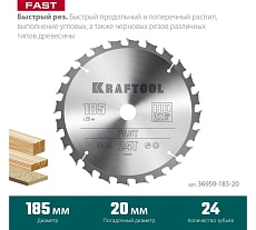 Диск пильный по дереву Kraftool Fast 185x20 мм, 24Т 36950-185-20