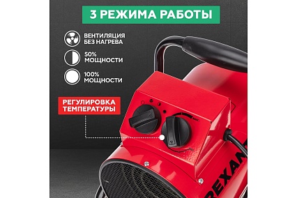 Электрическая тепловая пушка Rexant с термостатом 3000 вт 60-0002