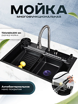 Кухонная мойка многофункциональная ПСМ-Профсан 75 см PSM-9953GR графит
