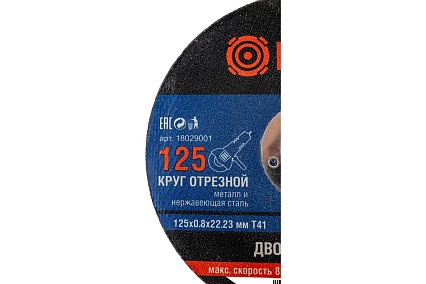 Круг отрезной по металлу 125x0.8x22.23 мм, Т41 Витязь 18029001