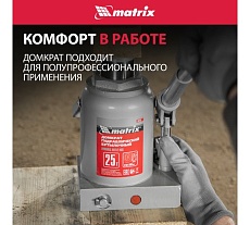 Бутылочный домкрат Matrix MASTER 50733