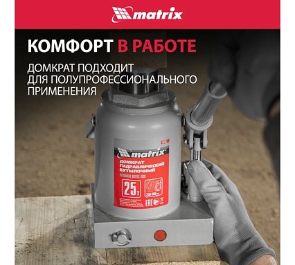 Бутылочный домкрат Matrix MASTER 50733