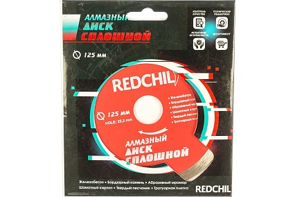 Диск алмазный сплошной (125х22.2 мм) Redchili 07-07-07-5