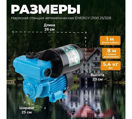 Насосная станция AV Engineering ENERGY-2100 25/32 AVE118E09