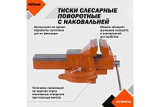 Слесарные поворотные тиски AV Steel 150мм чугун AV-940115