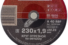 Диск отрезной по металлу ST 230x1.9x22 мм FEMSA 1401001005