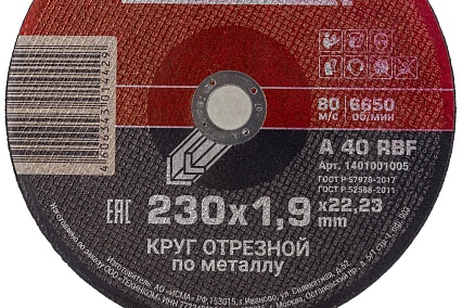 Диск отрезной по металлу ST 230x1.9x22 мм FEMSA 1401001005
