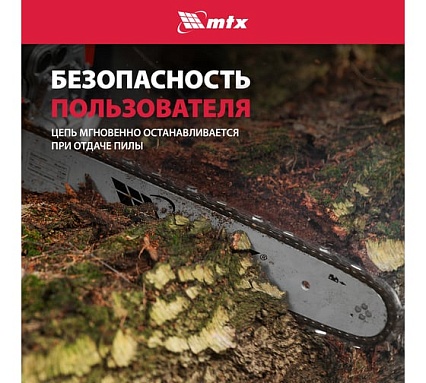 Пила цепная бензиновая MTX MS-5820, шина 50 см, 58 см3, 3,6 л.с., шаг 0,325, паз 1,5 мм 76 зв 95213
