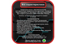 Маска сварочная хамелеон с автоматически затемняющимся светофильтром Элемент Fitsiz Company FSC-1.04.312.5