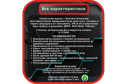 Маска сварочная хамелеон с автоматически затемняющимся светофильтром Элемент Fitsiz Company FSC-1.04.312.5