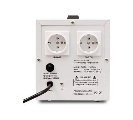 Стабилизатор напряжения Powerman 1ф 1,5 кВА AVS 1500 M 1192176
