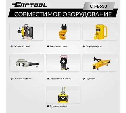 Маслянный гидравлический, поршневой насос с электроприводом Car-tool CT-E630