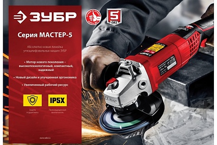 Угловая шлифовальная машина Зубр 230 мм, 2400 Вт УШМ-230-2405 П