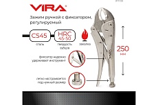 Зажим с фиксатором VIRA регулируемый, 250 мм 311133