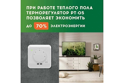 Нагревательный мат Русское тепло Теплый пол 7 кв. м, 1120 Вт, с терморегулятором РТ-05 7722679