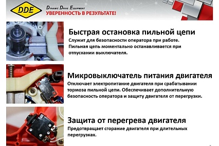 Цепная электрическая пила DDE CSE250 18" 792-803