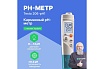 Карманный pH-метр Testo 206-pH1 0563 2061