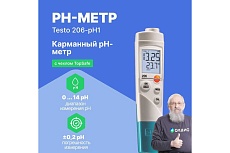 Карманный pH-метр Testo 206-pH1 0563 2061