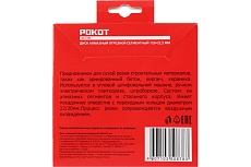 Диск алмазный отрезной сегментный 125x22.2 мм Рокот 664-886