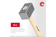 Кованая кувалда Зубр 4 кг, деревянная рукоятка, 550 мм 20112-4