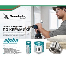 Сверло алмазное по керамограниту и керамике 4 мм RENNBOHR 676204