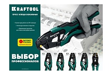 Пресс-клещи Kraftool CP-4 для медных наконечников и гильз, 0.5 - 10 мм2 45461-4