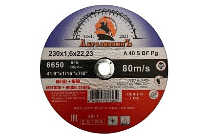 Круг отрезной по металлу MEDIUM LINE 230x1.6x22.23 мм, 25 шт АбразивкинЪ 5552301625