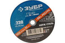 Круг отрезной X-2 по нержавеющей стали (230х1.6х22.23 мм) Зубр 36202-230-1.6_z03