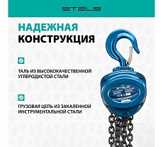 Цепная таль 2 т. Stels 51946