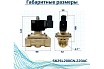 Соленоидный клапан прямого типа с мембраной принудительного подъёма ArTorq SK25L200GN.220AC 2/2 нормально закрыт, G 1”, корпус латунь