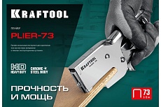 Мощный стальной плайер Kraftool HD-73 тип 73 (6-12 мм) 3173