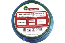 Рукав газовый 9 мм, 5 м, синий, 3 класс DRAGONKIT 00-00002675