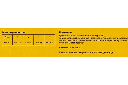 Электрод УОНИ 13/55 (3 мм; 3 кг) Inforce 11-05-19