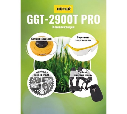 Бензиновый триммер с антивибрационной системой Huter GGT-2900T PRO 70/2/30
