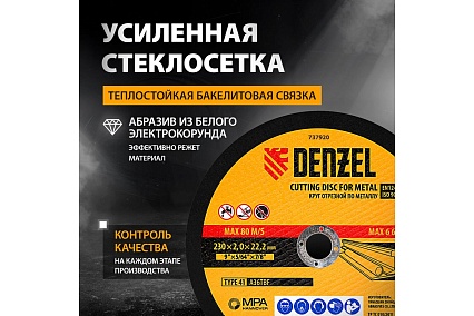 Круг отрезной по металлу 230x2x22.2 мм, A36TBF, в металлической банке, 5 шт Denzel 737920