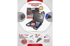 Пневмодрель Forsage с реверсом F-RP7810(50349)