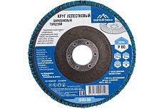 Круг лепестковый торцевой циркониевый 125 мм, р80 Vertextools 13125-80