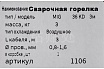 Горелка сварочная 36-KD, 3 м GOLDEN BRIDGE 1106