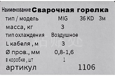 Горелка сварочная 36-KD, 3 м GOLDEN BRIDGE 1106