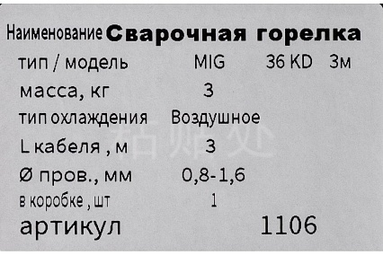 Горелка сварочная 36-KD, 3 м GOLDEN BRIDGE 1106