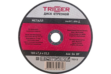 Диск отрезной по металлу (180х1.6х22.2 мм) для УШМ Триггер 70313 тов-157531